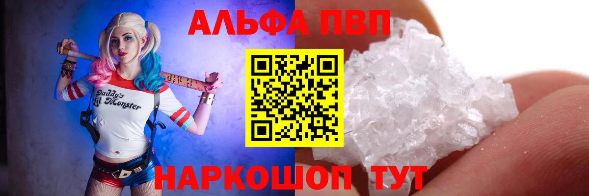 Альфа ПВП Соль Киселёвск