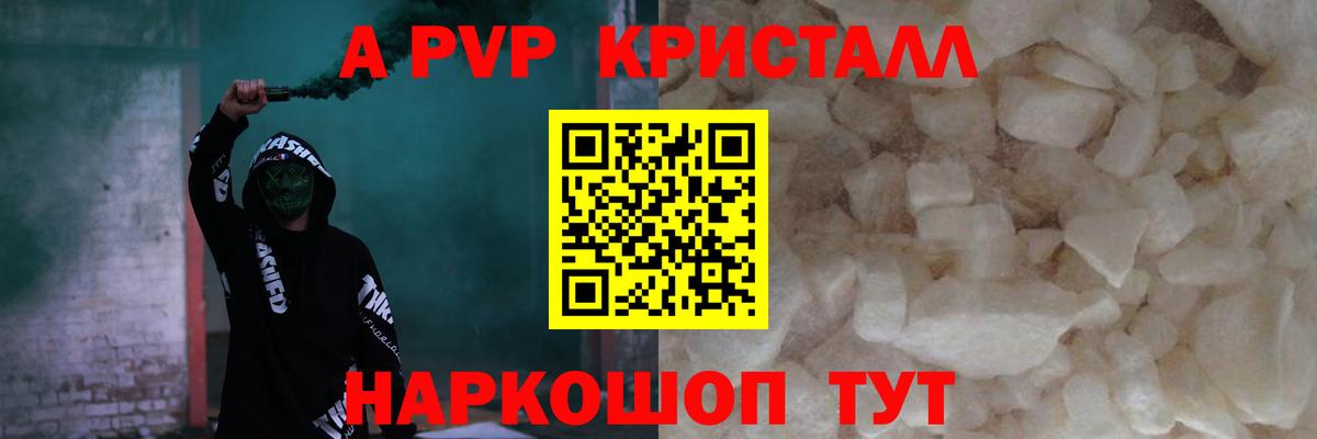 Alpha PVP кристаллы  А ПВП СК КРИС  Киселёвск  APVP  Вход с VPN  Alfa_PVP Crystall 