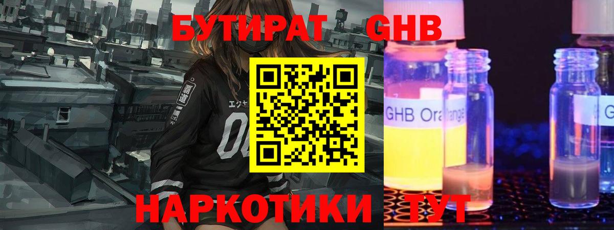 БУТИРАТ 99% Киселёвск