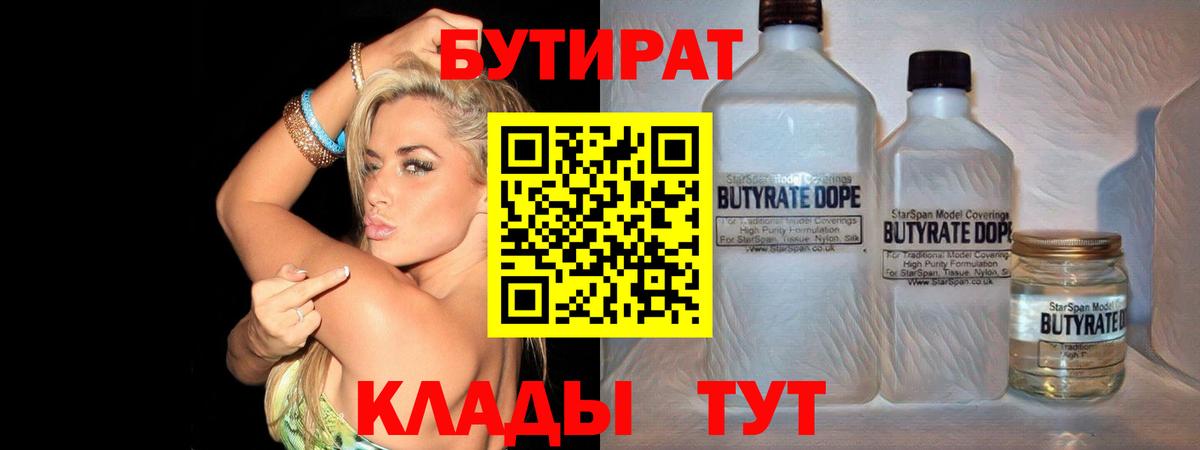 Киселёвск  Бутират GHB  Вход с VPN 