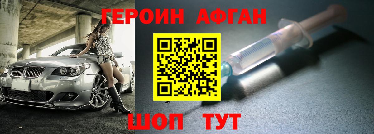 Героин  ГЕРОИН герыч  Вход с VPN  Киселёвск 