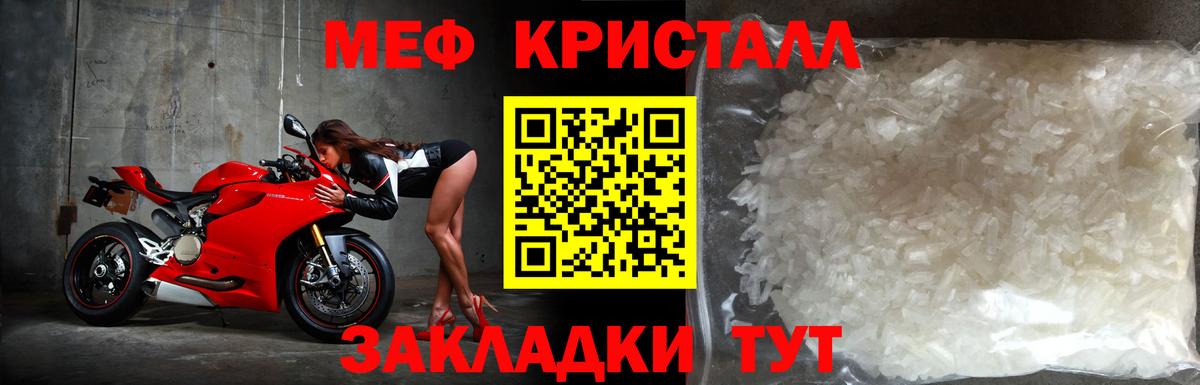 МЕФ кристаллы Киселёвск