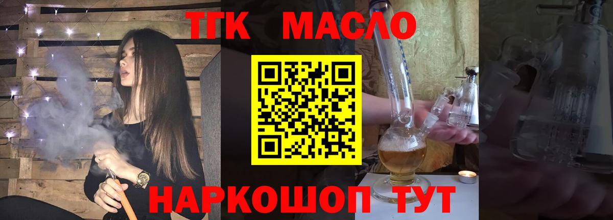 Дистиллят ТГК концентрат  Вход с VPN  Киселёвск 
